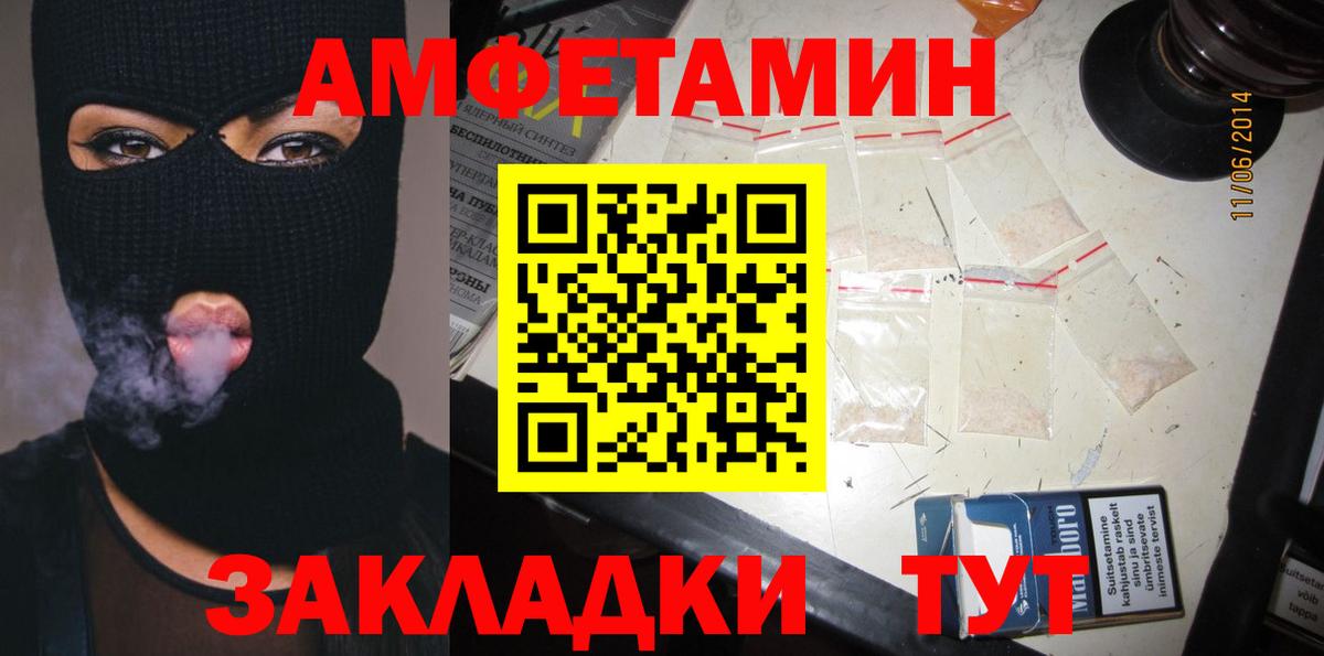 АМФ  Вход с VPN  Кинешма  Амфетамин VHQ 