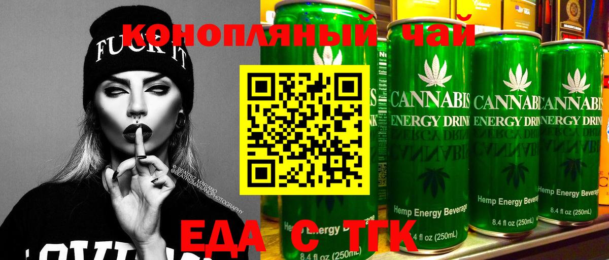 Еда ТГК конопля Кинешма