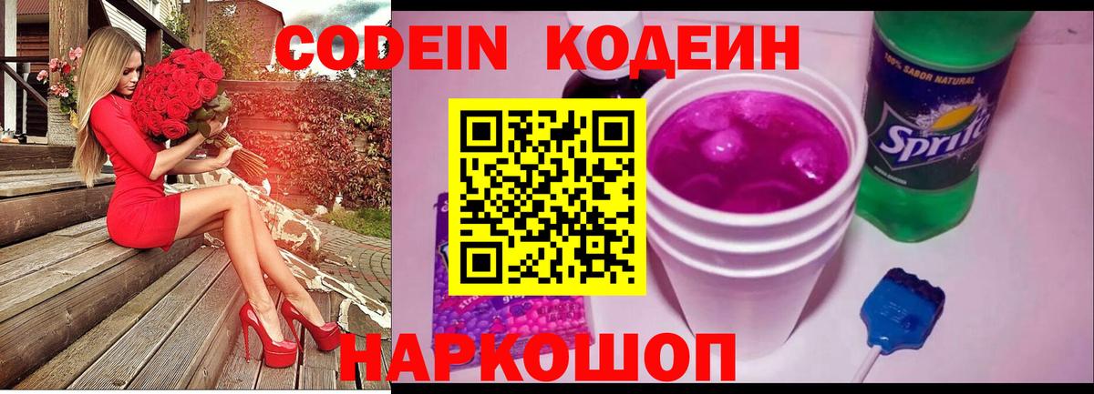 Кодеин напиток Lean (лин)  Вход с VPN  Кинешма  Кодеин Purple Drank 