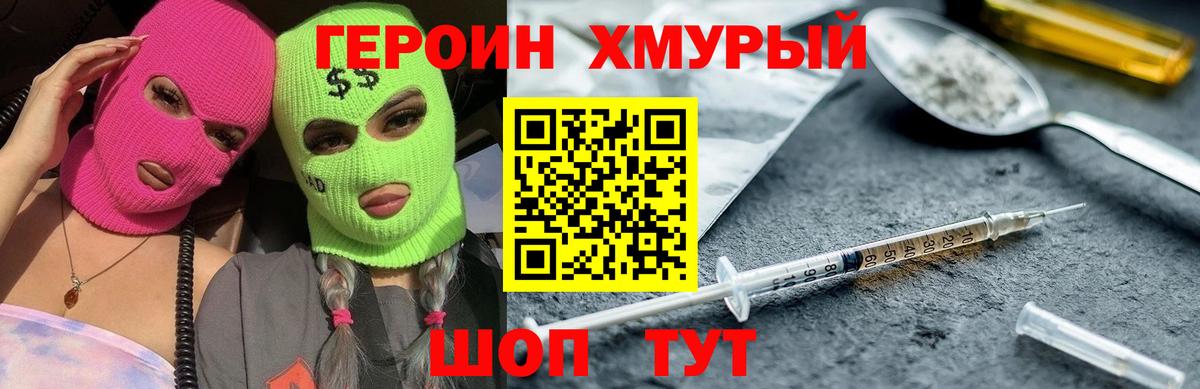 Героин  Героин афганец  Вход с VPN  Кинешма 