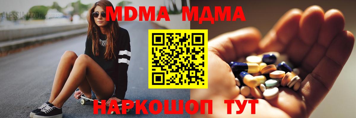 MDMA кристаллы  Вход с VPN  Кинешма  МДМА кристаллы 
