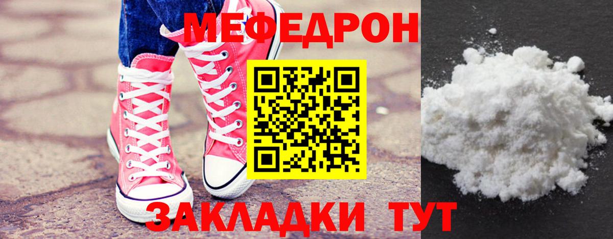 Меф мяу мяу мука Кинешма