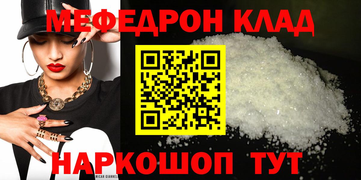 МЯУ-МЯУ мука  Вход с VPN  Меф  МЯУ-МЯУ VHQ  Кинешма 