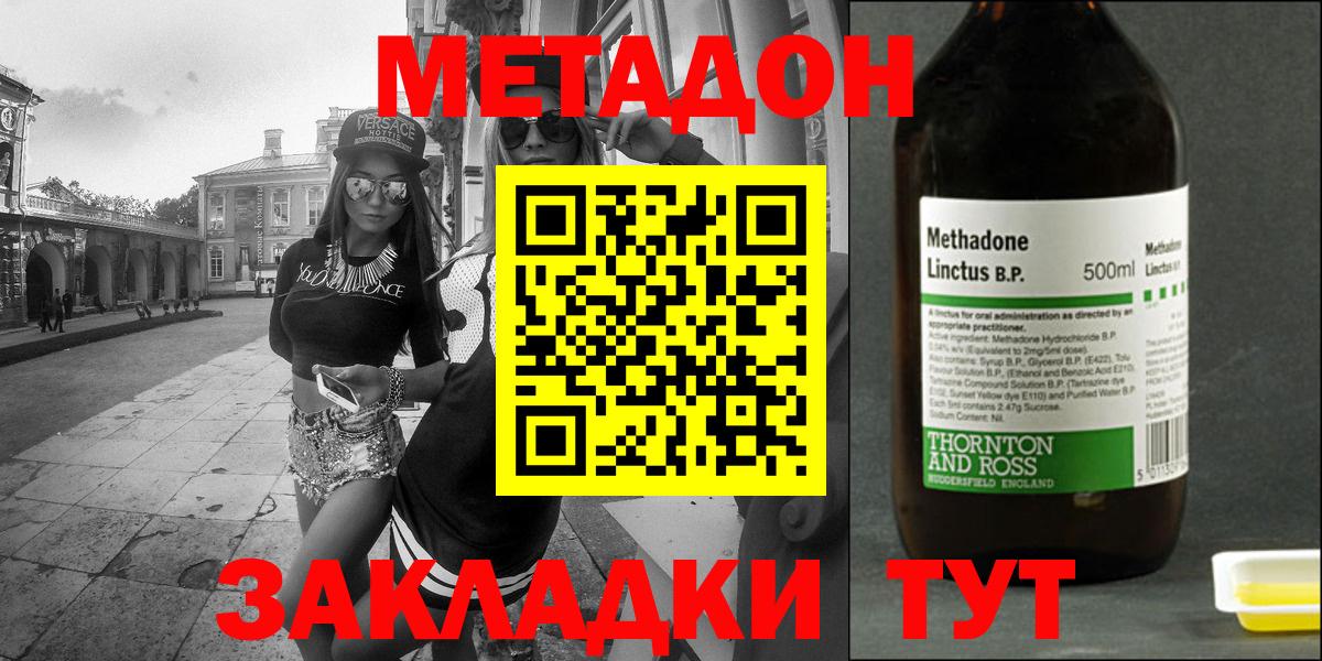 МЕТАДОН кристалл Кинешма