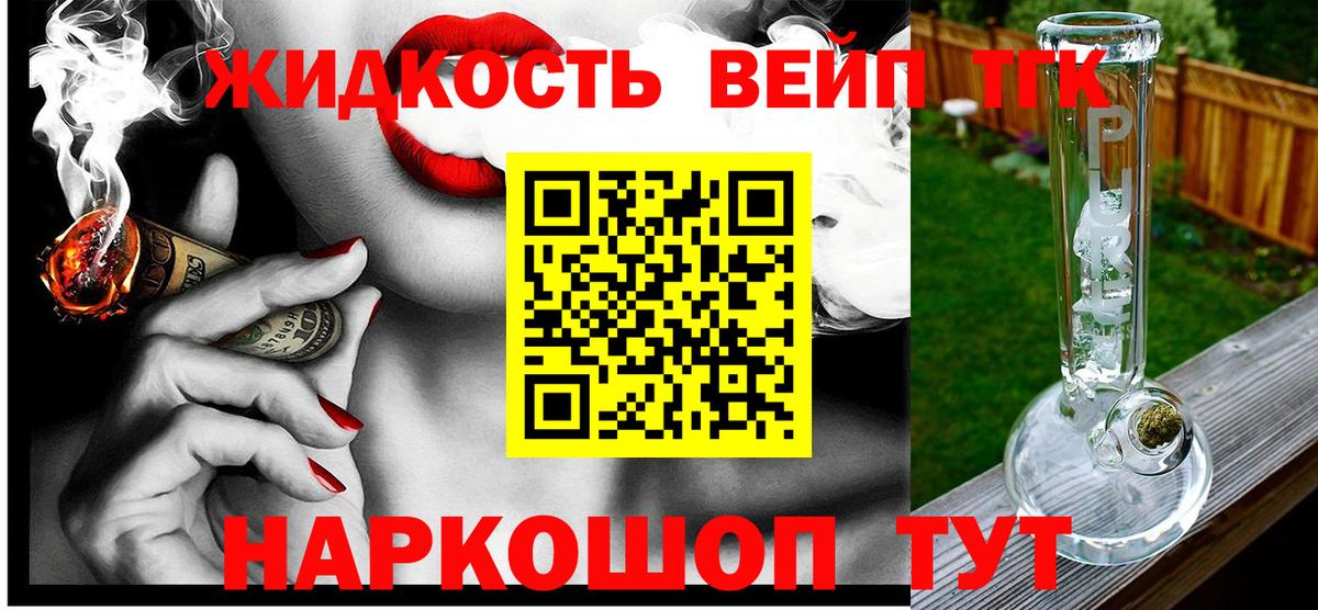 ТГК жижа  Дистиллят ТГК Wax  Вход с VPN  Кинешма 